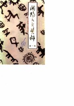 开阳文史资料 第1辑