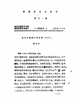 昭觉县文史资料 第11、28-30、33-37、40-41辑