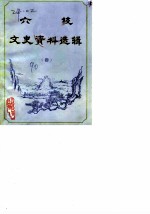 六枝文史资料选辑 第4辑