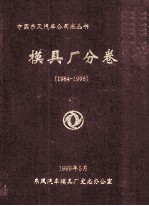 模具厂分卷1984-1998