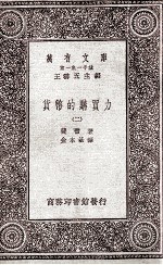 货币的购买力 2