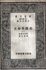 美国革命史 1
