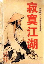 寂寞江湖 藏刀长相思