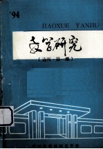 数学研究选刊 第1集