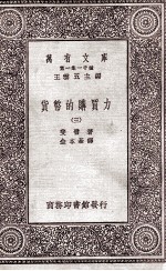 货币的购买力 3