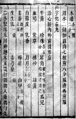 疮疡经验全书 卷13