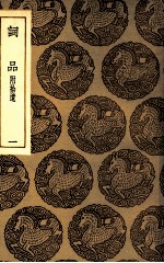 词品 附拾遗 1