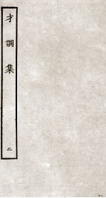 才调集 2