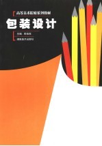 包装设计