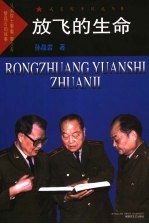 放飞的生命 兄弟院士黎鳌、黎介寿、黎磊石的故事