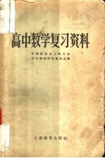 高中数学复习资料