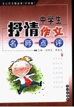 中学生抒情作文名师点评