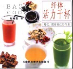 纤体活力干杯 畅饮,拥有粉红好气色
