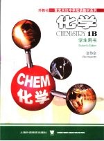 化学:学生用书.1B