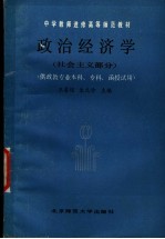 政治经济学 社会主义部分