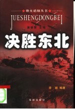 决胜东北
