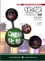 化学:学生用书.2B