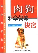 肉狗科学饲养诀窍