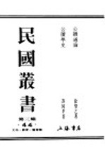 民国丛书 第3编 44 文化 政治 军事类 公牍学史