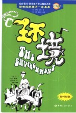 环境 保护地球的必备向导