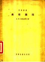 烟草栽培