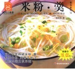 米粉·羹