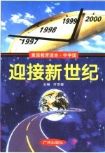 迎接新世纪
