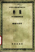 柞蚕