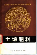 土壤肥料