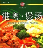 港粤·煲汤