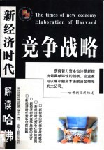 竞争战略