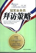 拜访策略