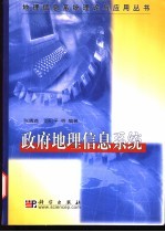 政府地理信息系统