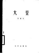 大豆