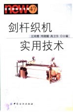 剑杆织机实用技术