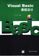 Visual Basic课程设计