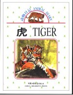 虎