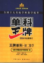 王牌单科·初二数学