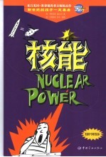 核能