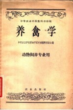 养禽学