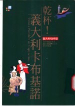 干杯!意大利布基诺:意大利咖啡恋