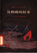 氮和磷的故事