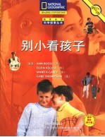 别小看孩子