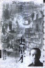 史量才 现代报业巨子