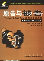 原告与被告