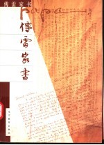 傅雷家书