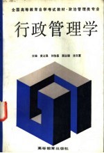 行政管理学