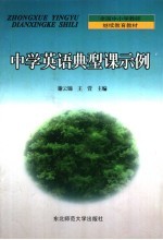 中学英语典型课示例