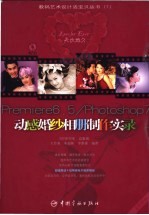 天长地久:Premiere 6.5/Photoshop 7动感婚纱相册制作实录