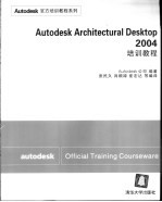 Autodesk Architectural Desktop 2004培训教程